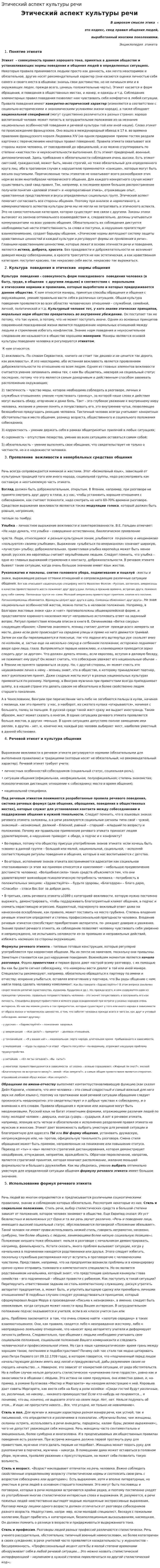 Этический аспект культуры речи