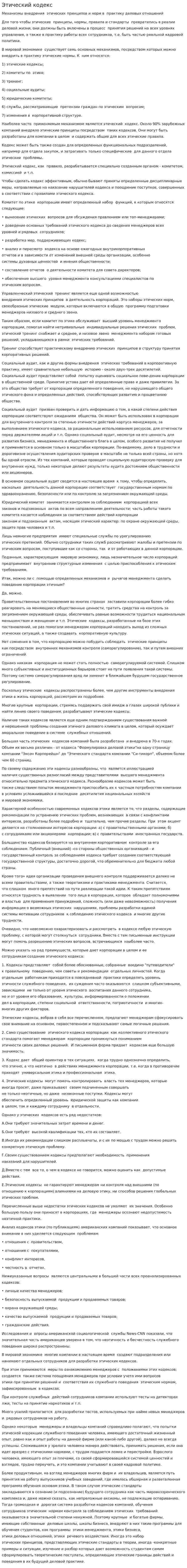 Этический кодекс. 3