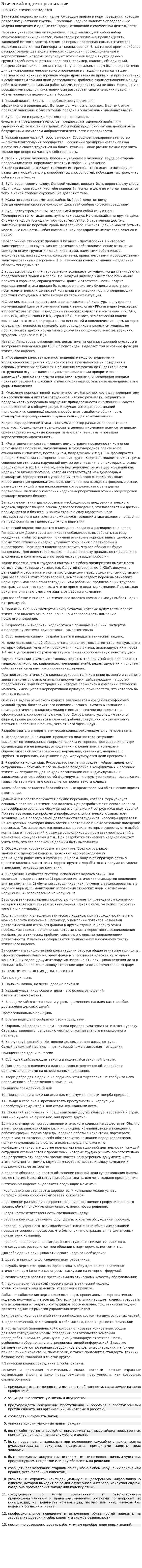 Этический кодекс организации. 4