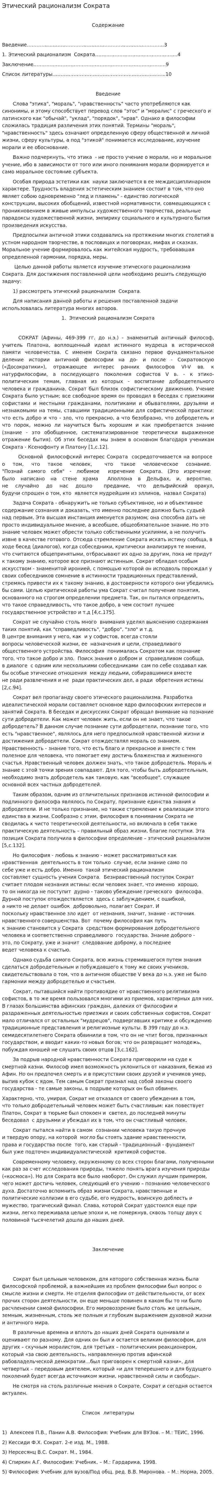 Этический рационализм Сократа. 3