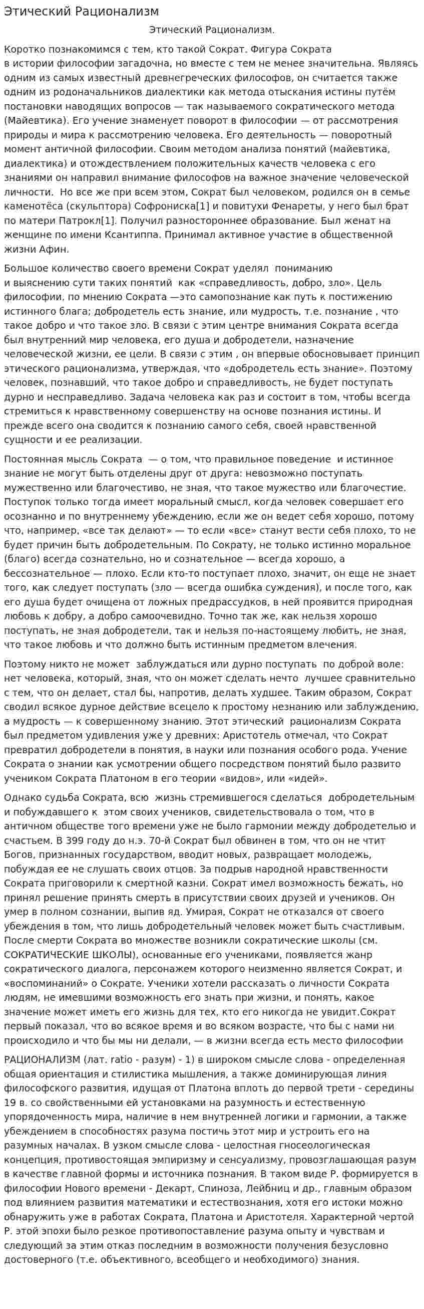 Этический Рационализм