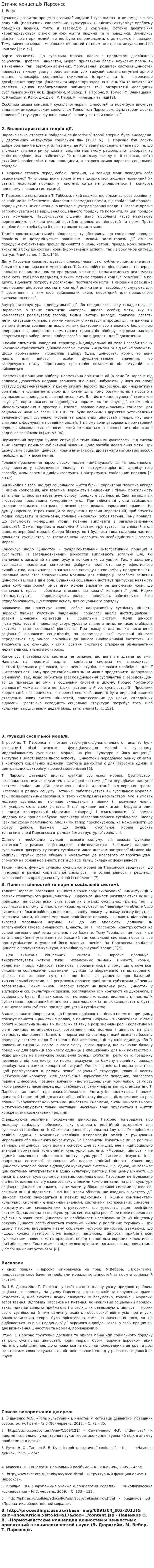 Етична концепція Парсонса