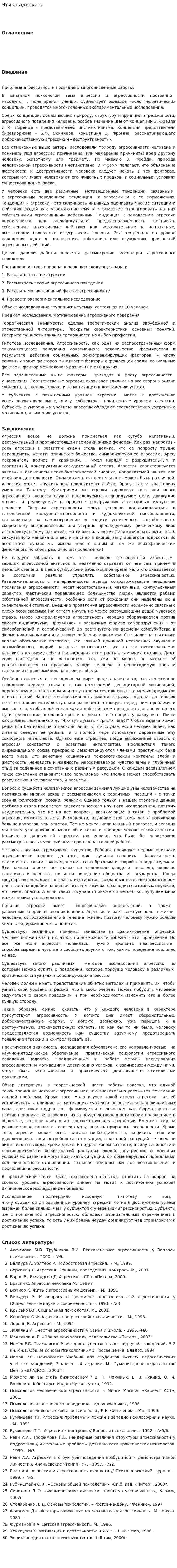 Этика адвоката