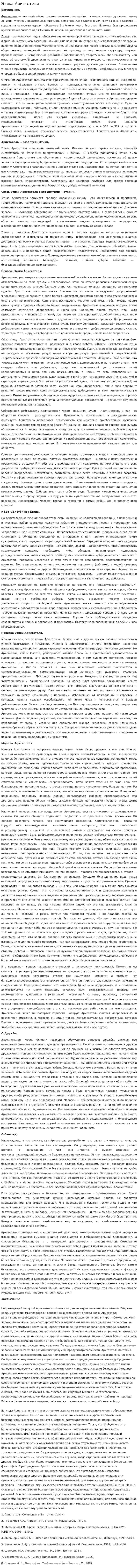 Этика Аристотеля