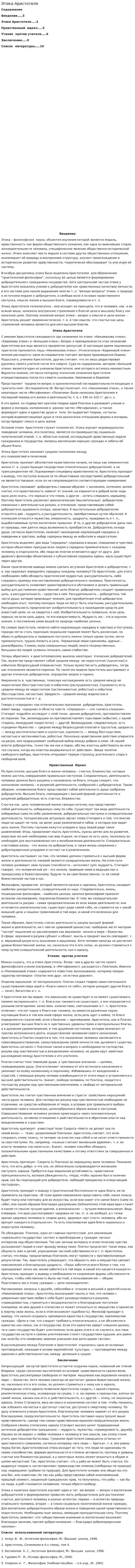 Этика Аристотеля. 7