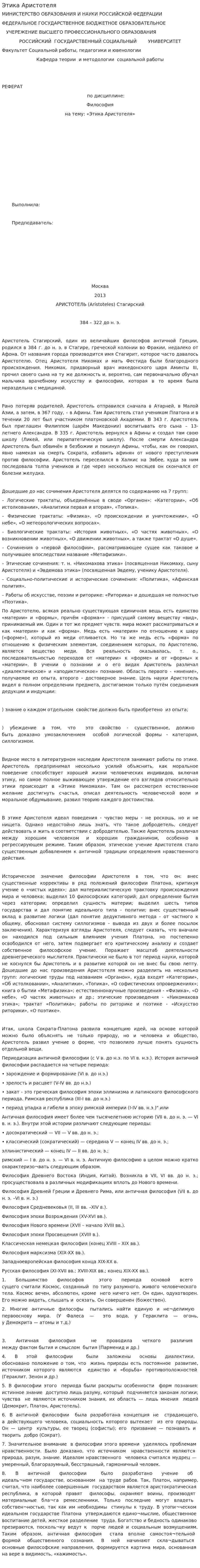 Этика Аристотеля. 5