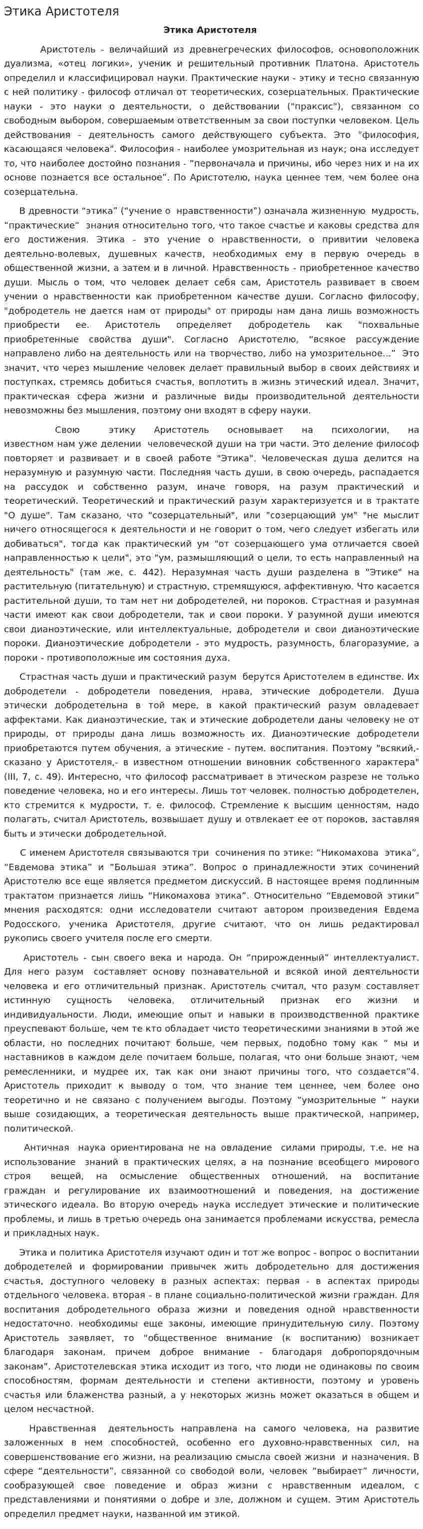 Этика Аристотеля. 8
