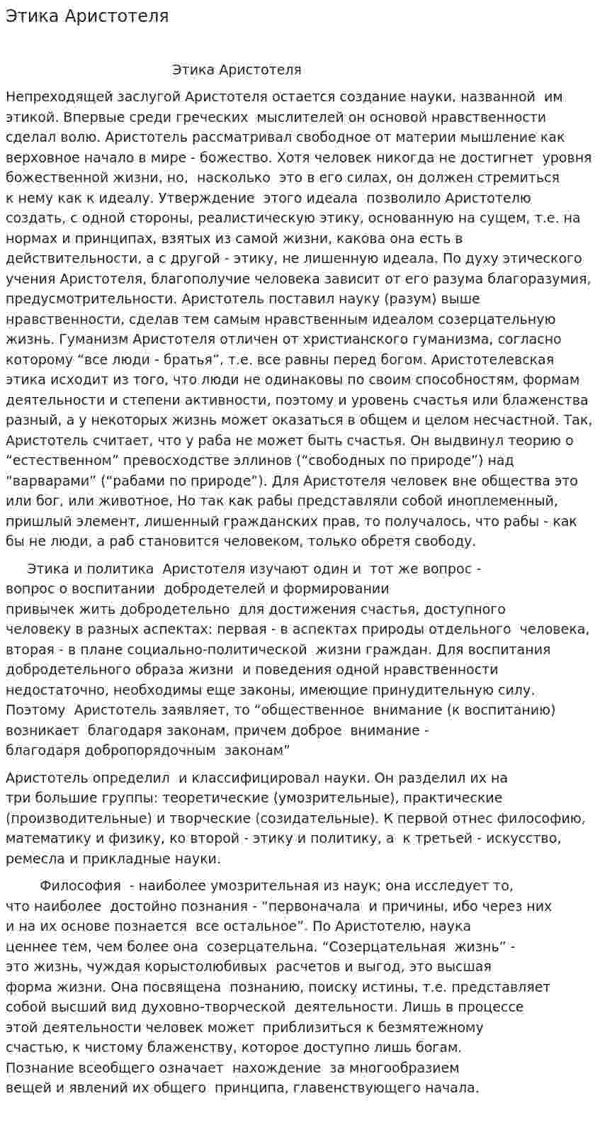 Этика Аристотеля. 3