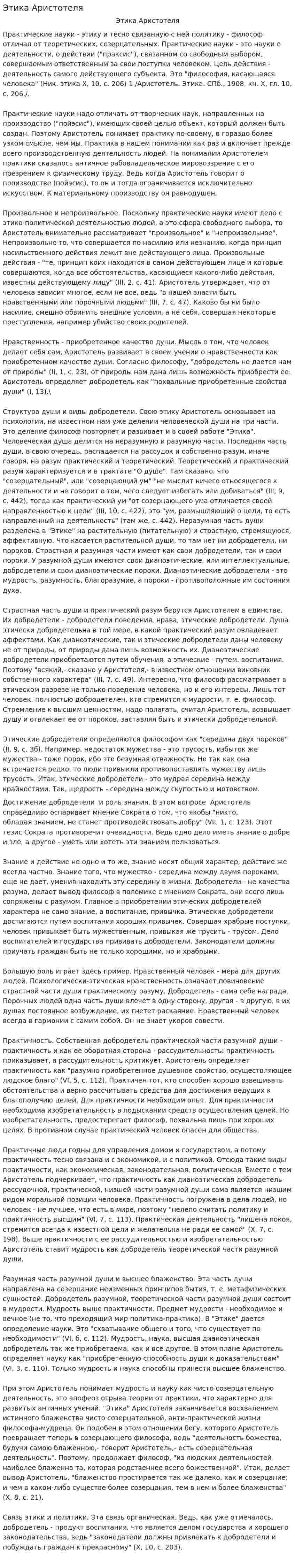 Этика Аристотеля. 9
