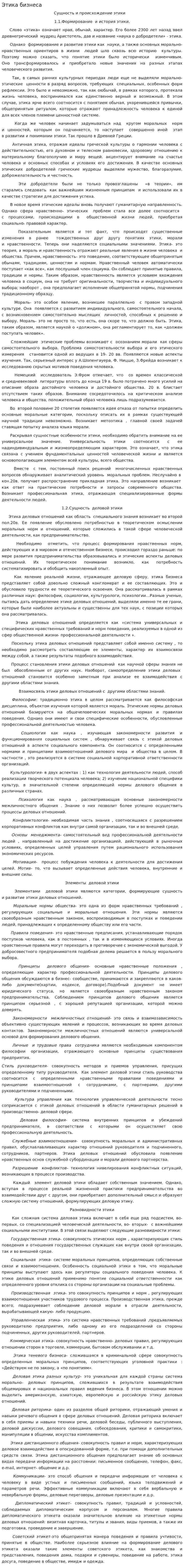 Этика бизнеса. 3