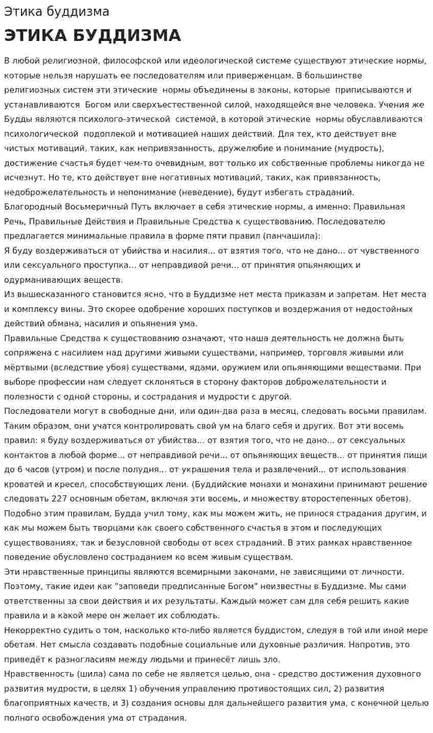 Этика буддизма. 3