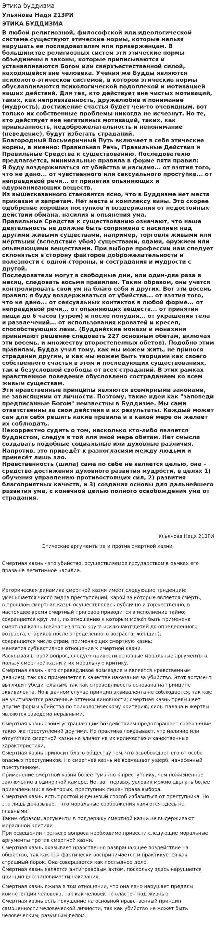Этика буддизма