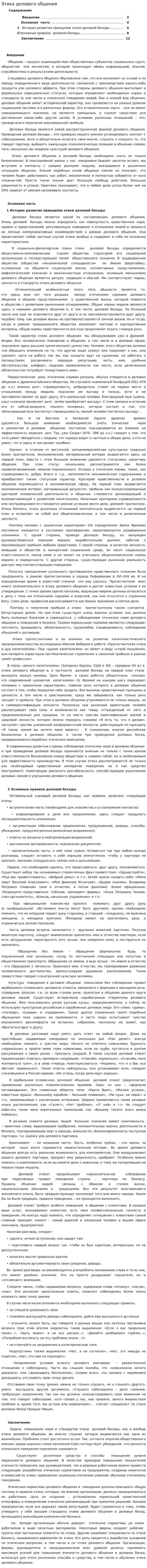 Этика делового общения. 5