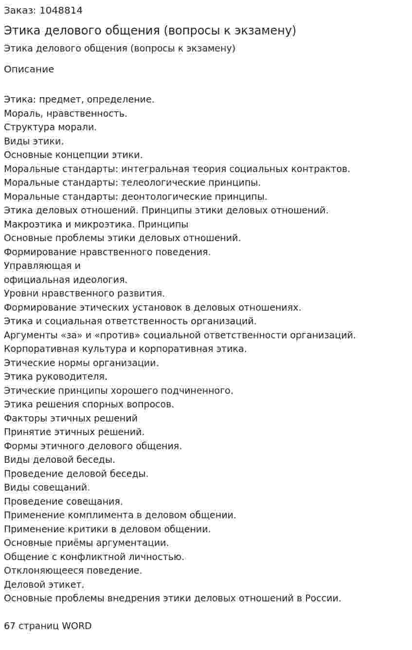 Этика делового общения (вопросы к экзамену) 