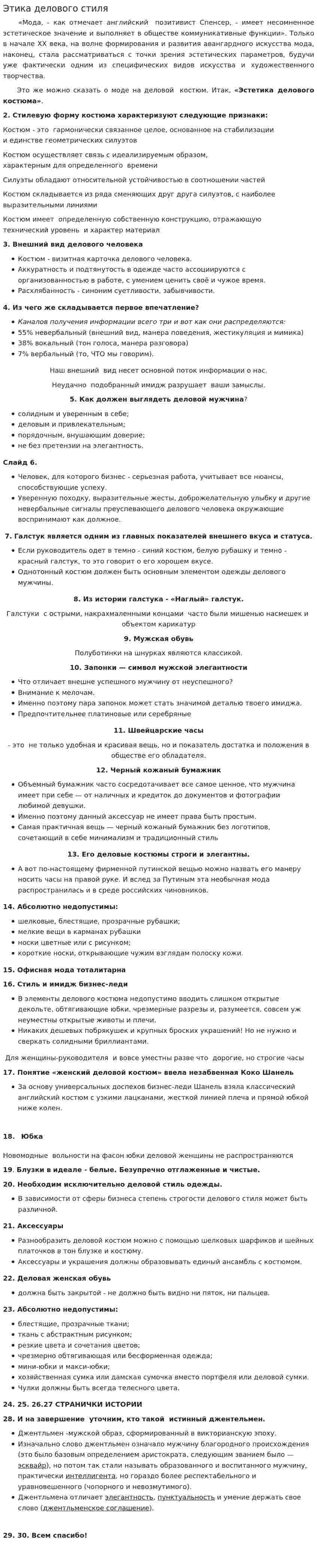 Этика делового стиля