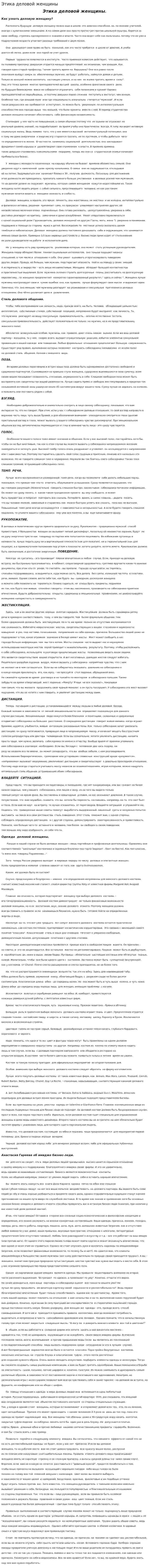 Этика деловой женщины