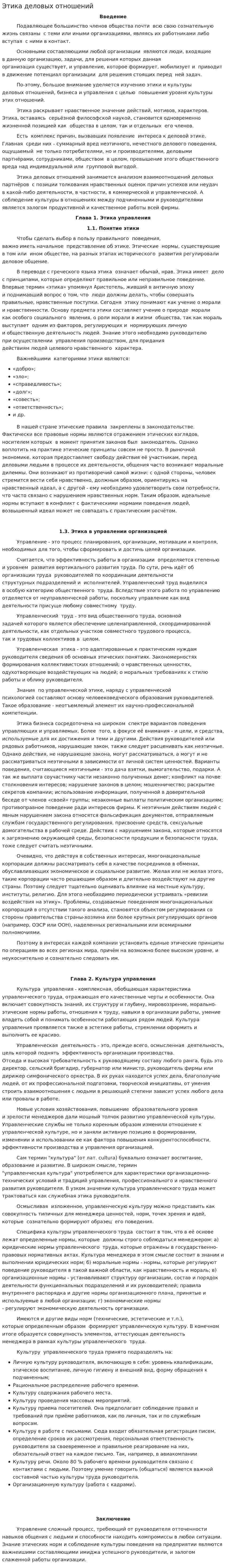 Этика деловых отношений. 9