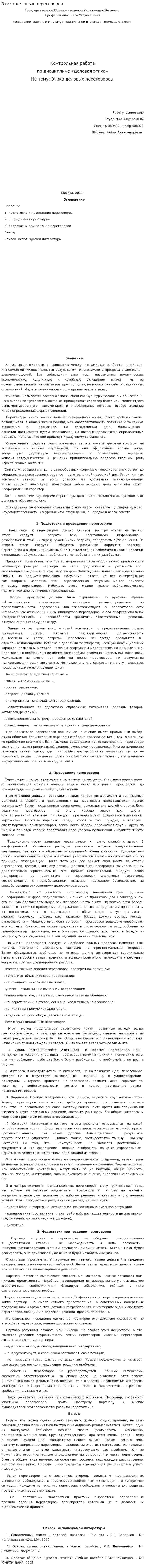 Этика деловых переговоров. 2