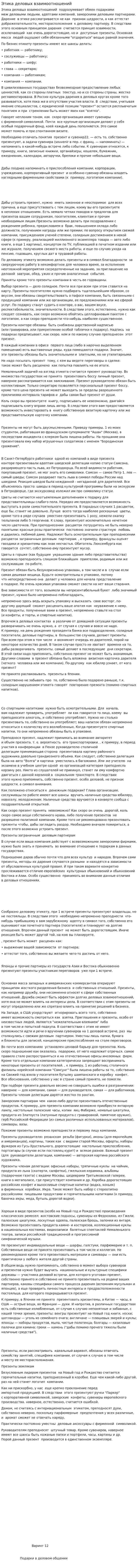 Этика деловых взаимоотношений