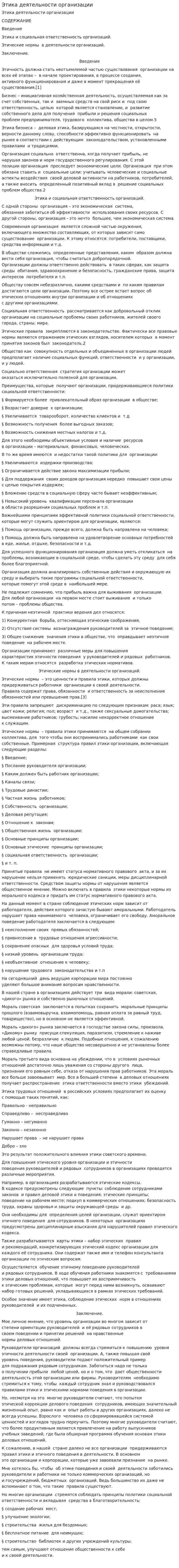 Этика деятельности организации