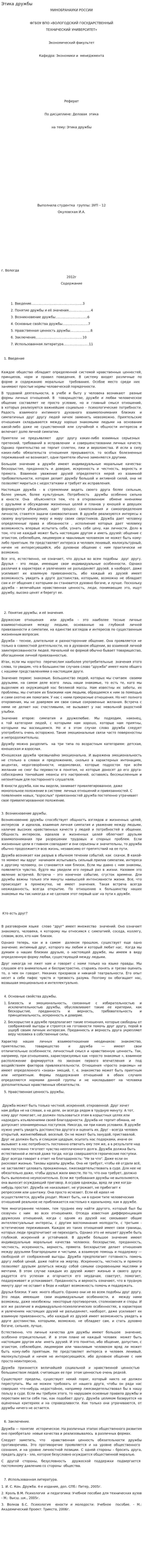 Этика дружбы. 2