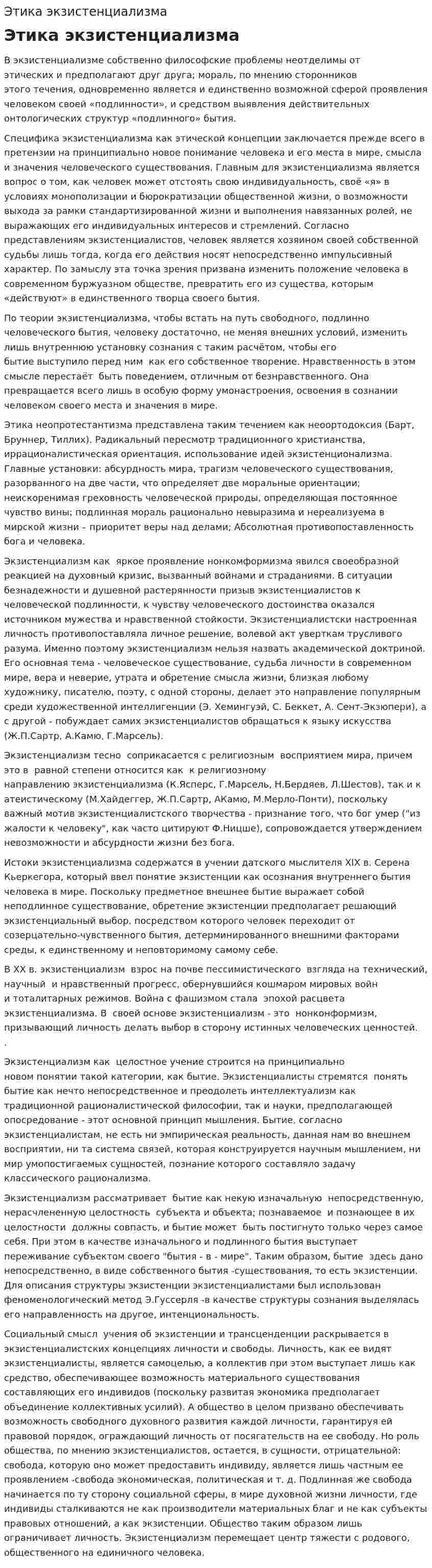 Этика экзистенциализма. 2
