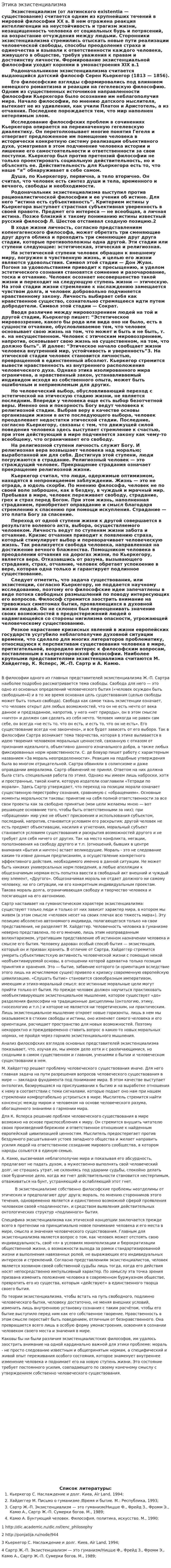 Этика экзистенциализма
