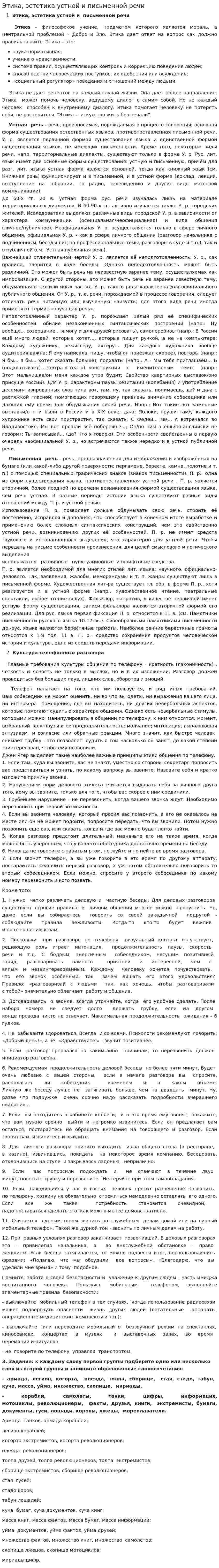Этика, эстетика устной и письменной речи
