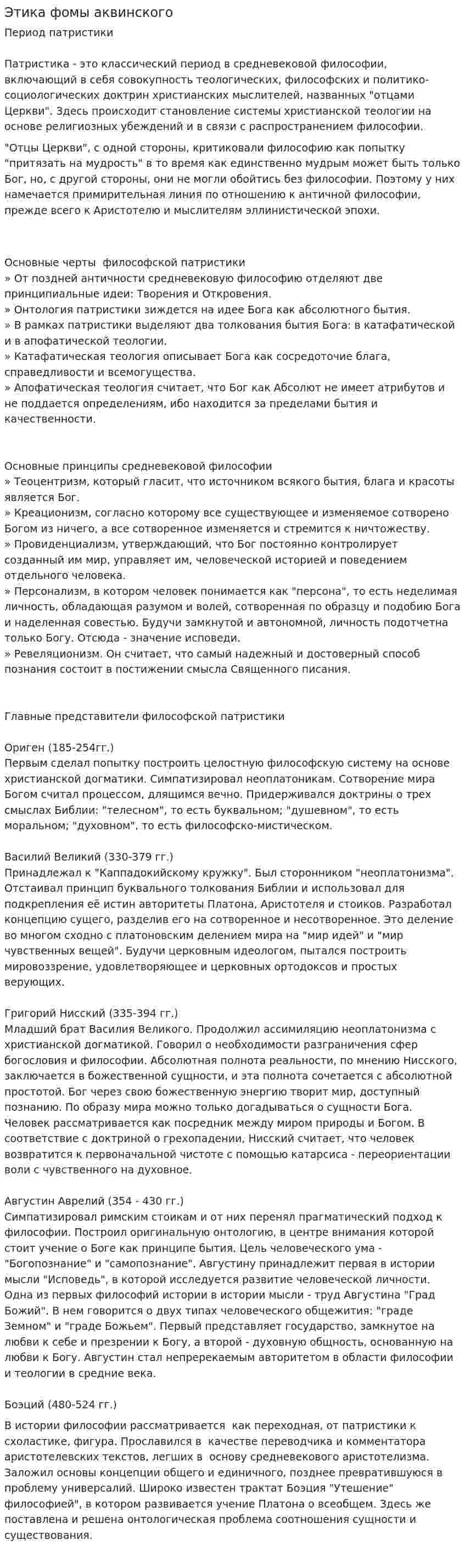 Этика фомы аквинского