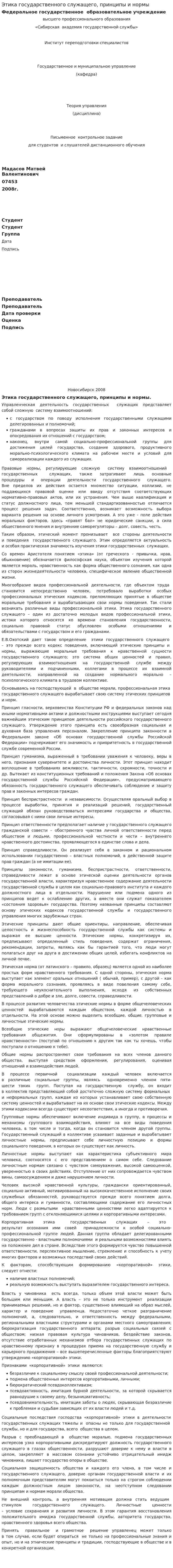 Этика государственного служащего, принципы и нормы