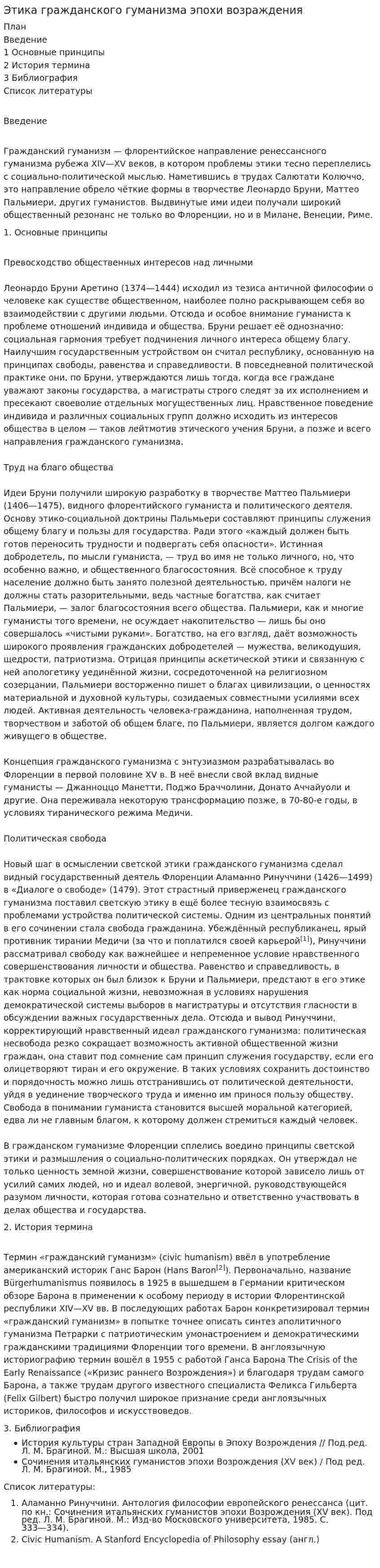Этика гражданского гуманизма эпохи возраждения