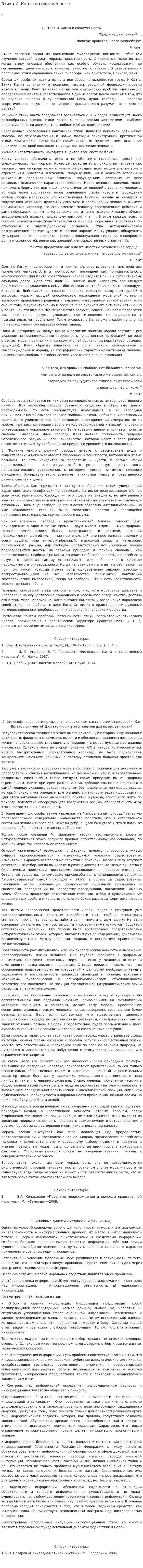 Этика И. Канта и современность