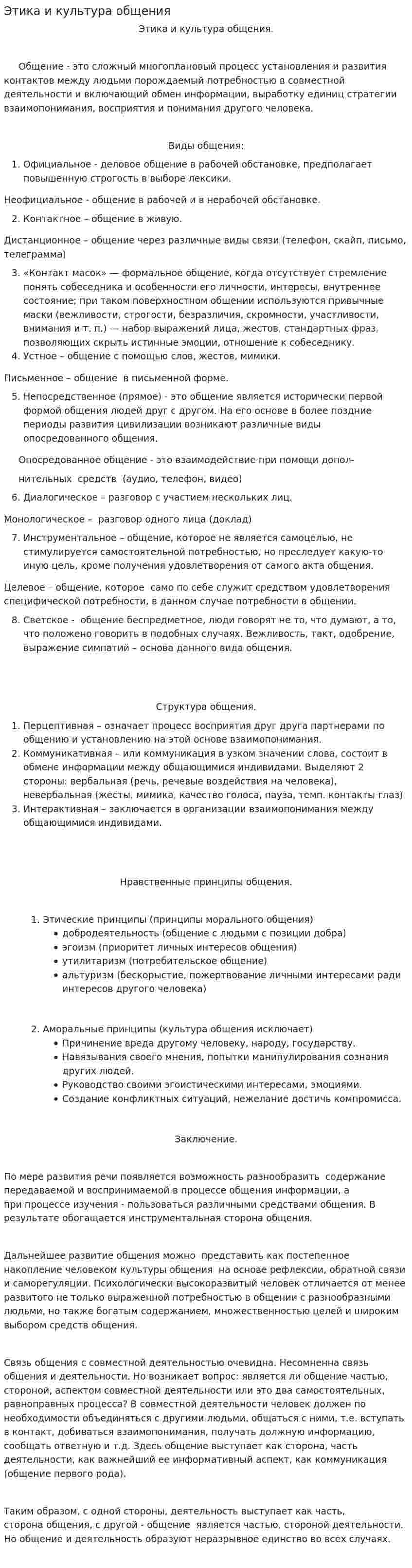 Этика и культура общения
