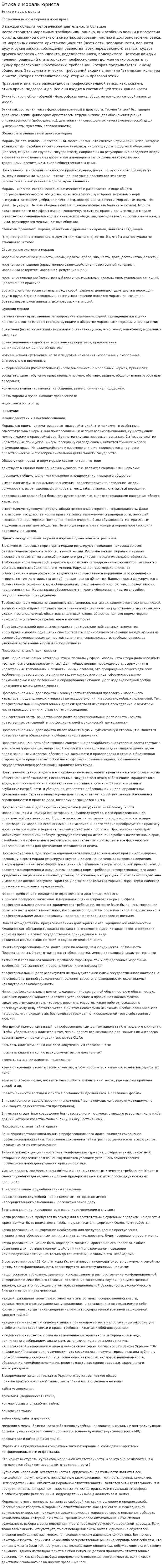 Этика и мораль юриста