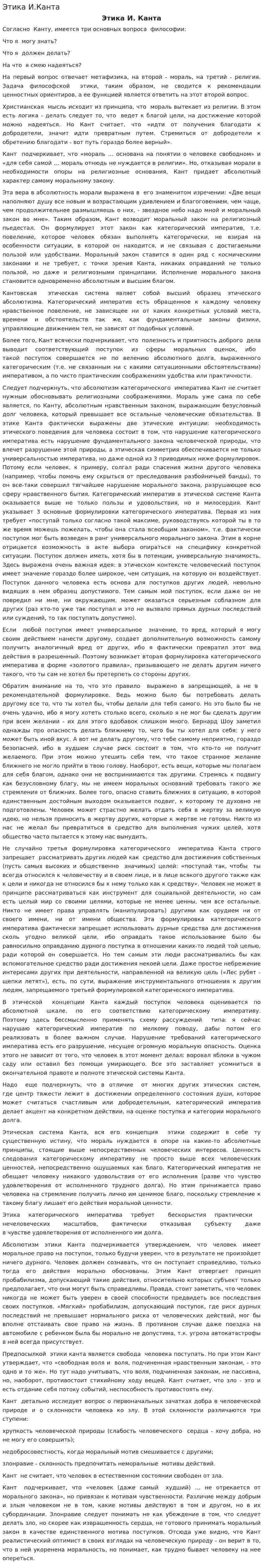 Этика И.Канта. 2