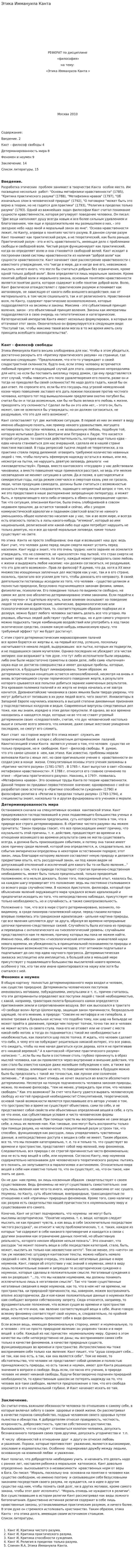 Этика Иммануила Канта. 4