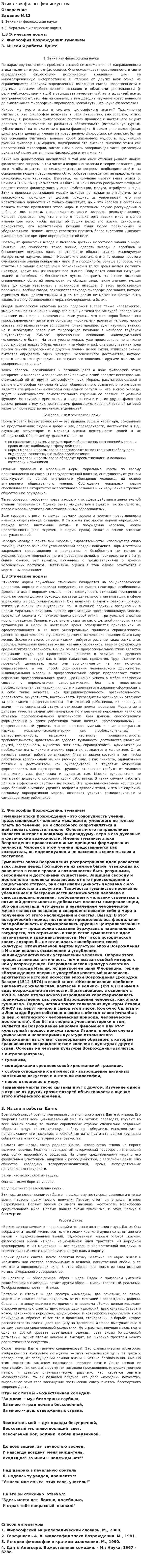 Этика как философия искусства