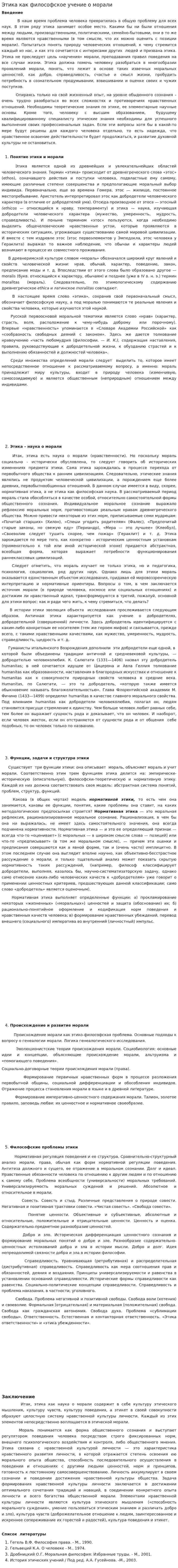 Этика как философское учение о морали