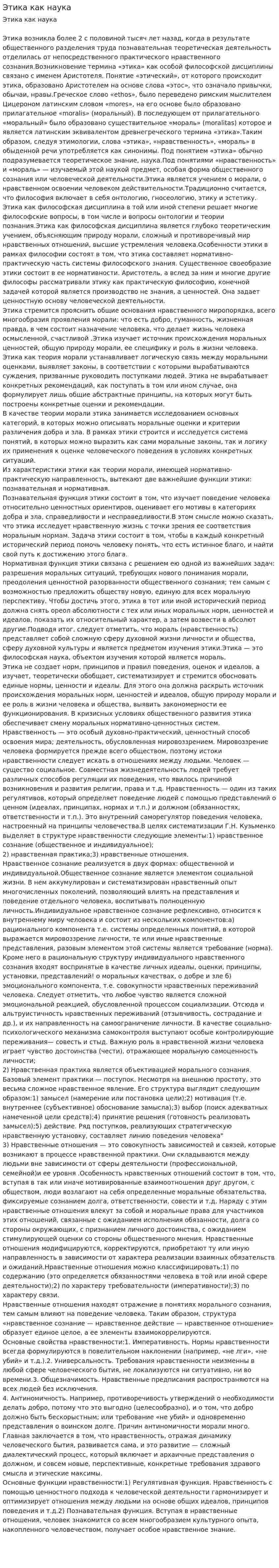 Этика как наука. 3