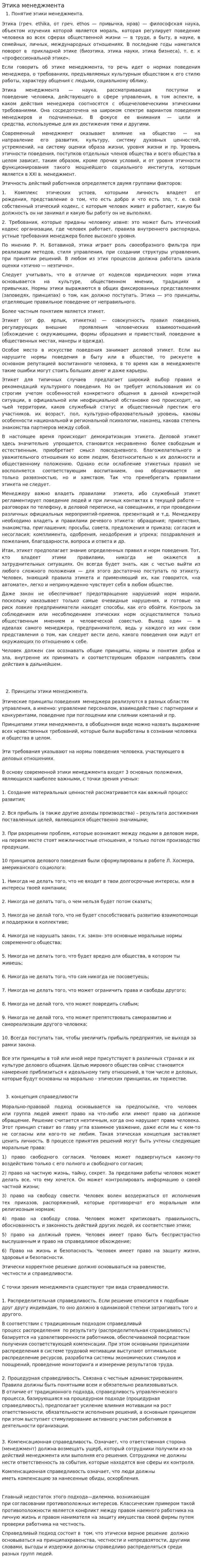 Этика менеджмента