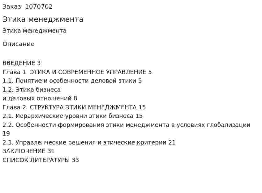 Этика менеджмента (курсовая работа) 