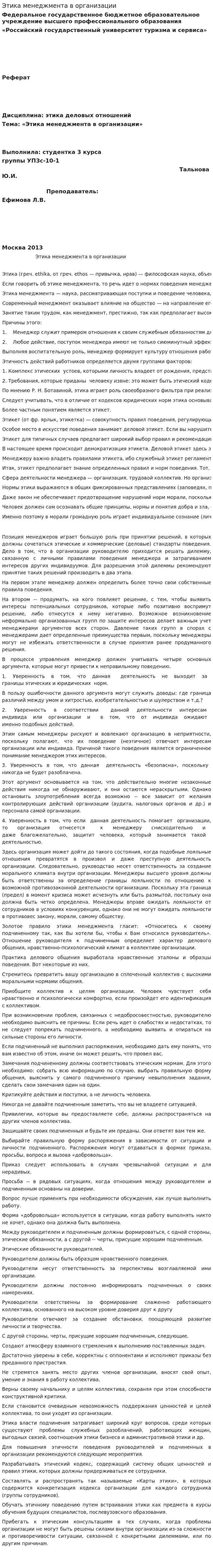 Этика менеджмента в организации