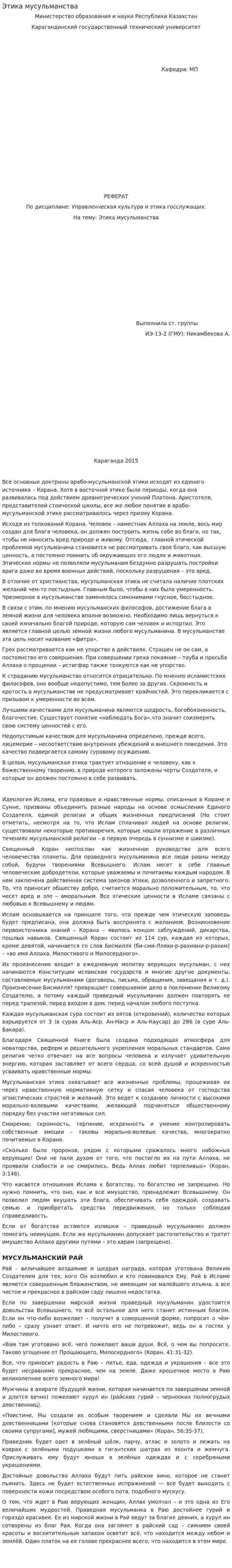 Этика мусульманства