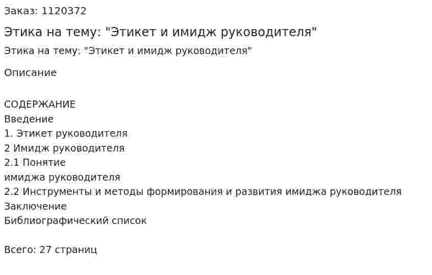 Этика  Контрольная работа на тему: "Этикет и имидж руководителя" 