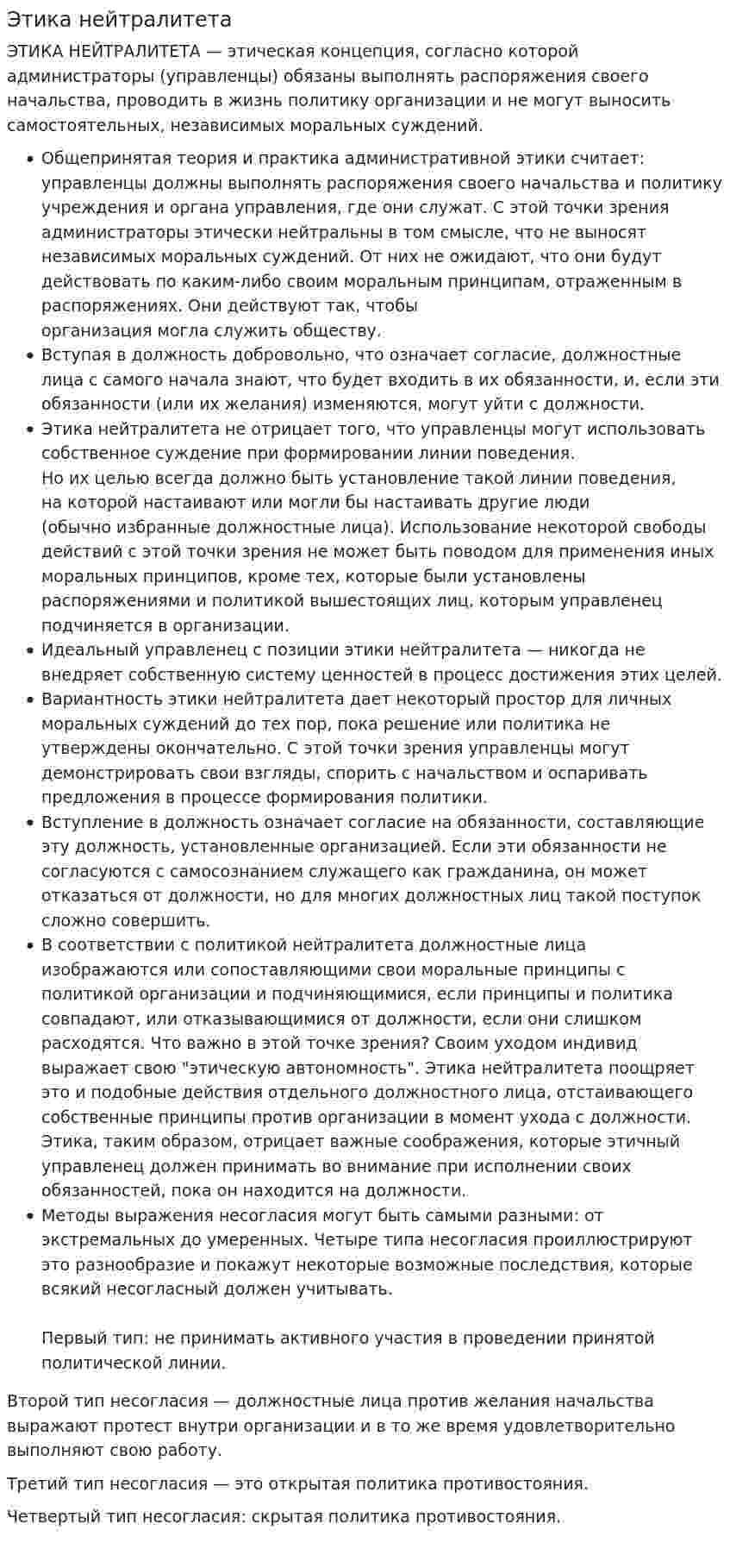 Этика нейтралитета