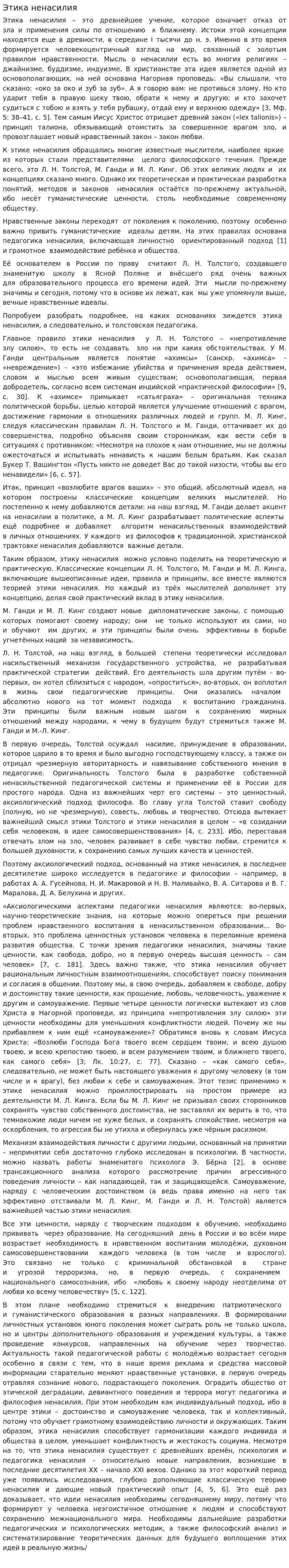 Этика ненасилия