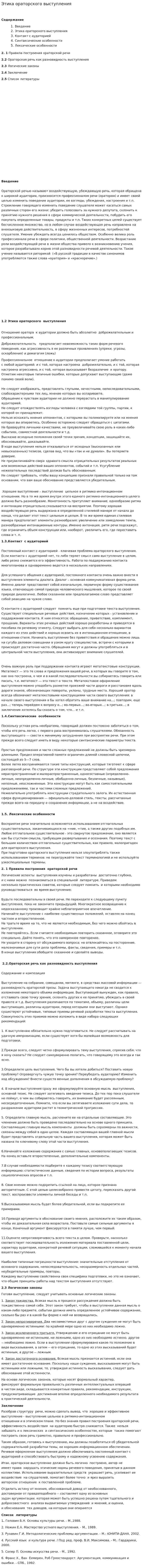 Этика ораторского выступления