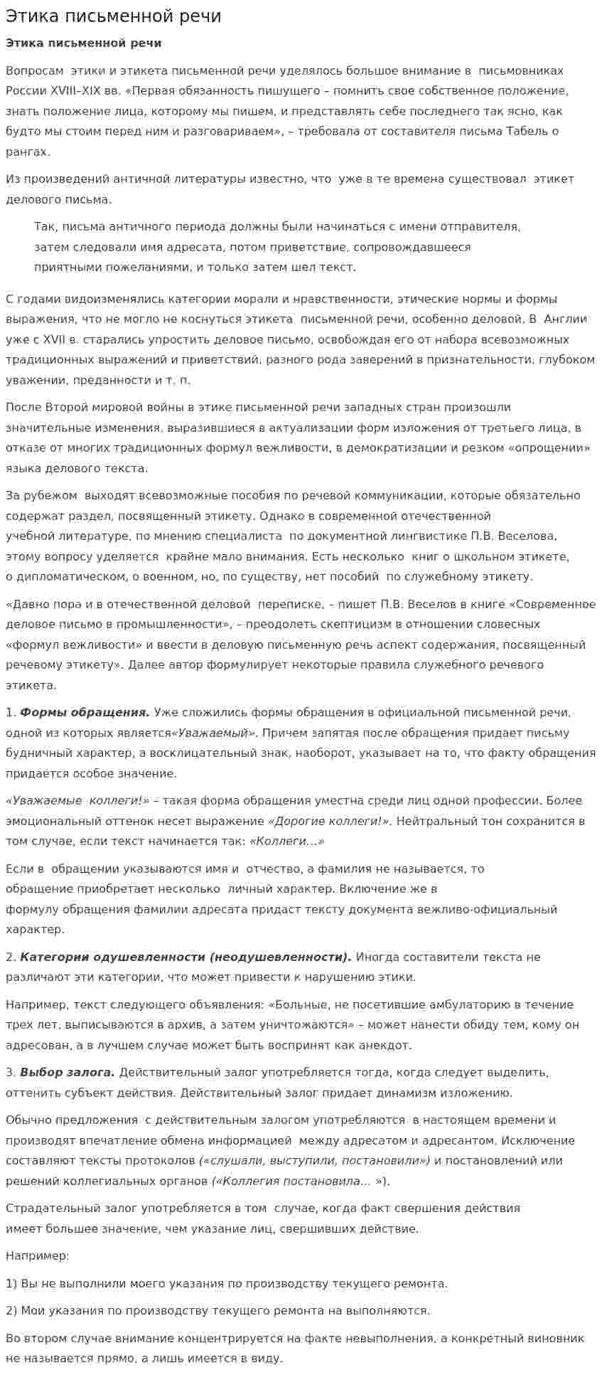 Этика письменной речи