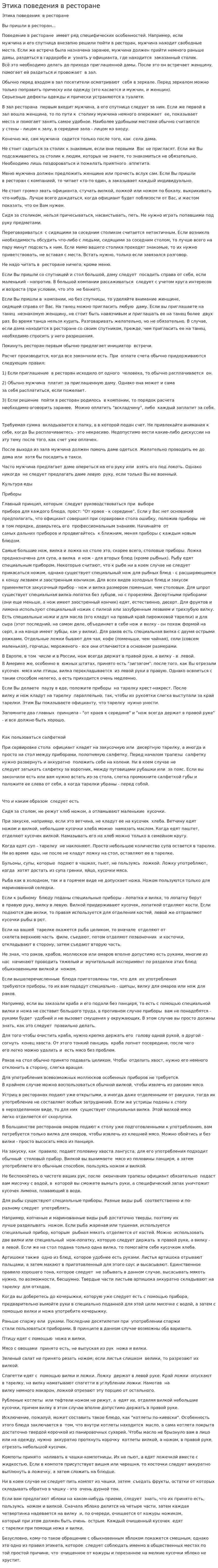 Этика поведения в ресторане