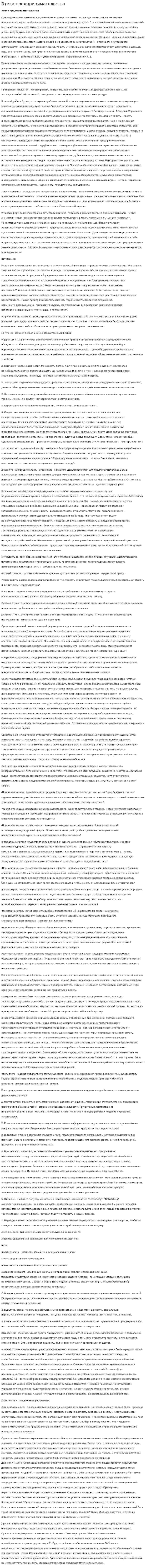 Этика предпринимательства. 2
